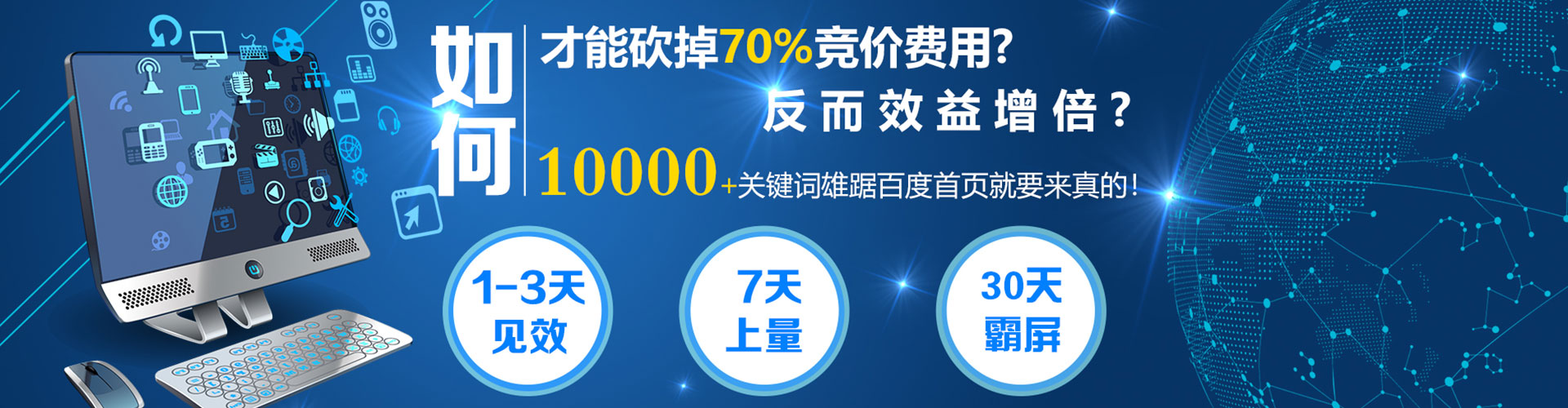 道里百度竞价